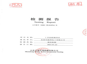 赫邦公司2021年1月份環(huán)境檢測項(xiàng)目公示