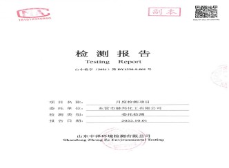 	 赫邦公司2022年9月份環(huán)境檢測(cè)項(xiàng)目公示