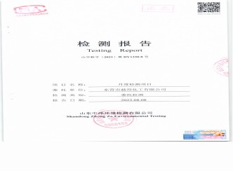 赫邦公司2022年8月份環(huán)境檢測項(xiàng)目公示