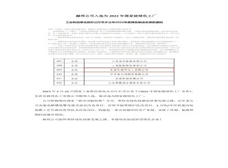 赫邦公司入選為 2022 年國(guó)家級(jí)綠色工廠