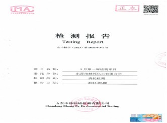  赫邦公司2024年3月份第1周環(huán)境檢測項目公示