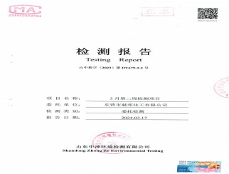 赫邦公司2024年3月份第2周環(huán)境檢測(cè)項(xiàng)目公示