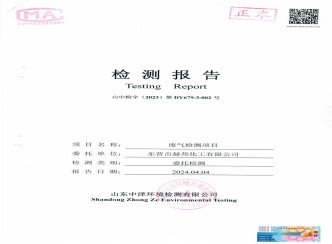 赫邦公司2024年3月份環(huán)境檢測項目2公示