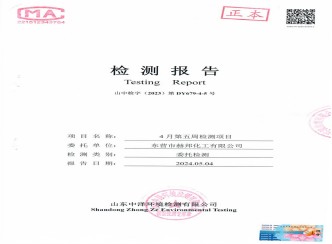 赫邦公司2024年4月份第5周環(huán)境檢測項目公示