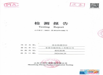 赫邦公司2024年4月份環(huán)境檢測項目公示（雨水）