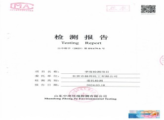 赫邦公司2024年第一季度環(huán)境檢測(cè)項(xiàng)目公示